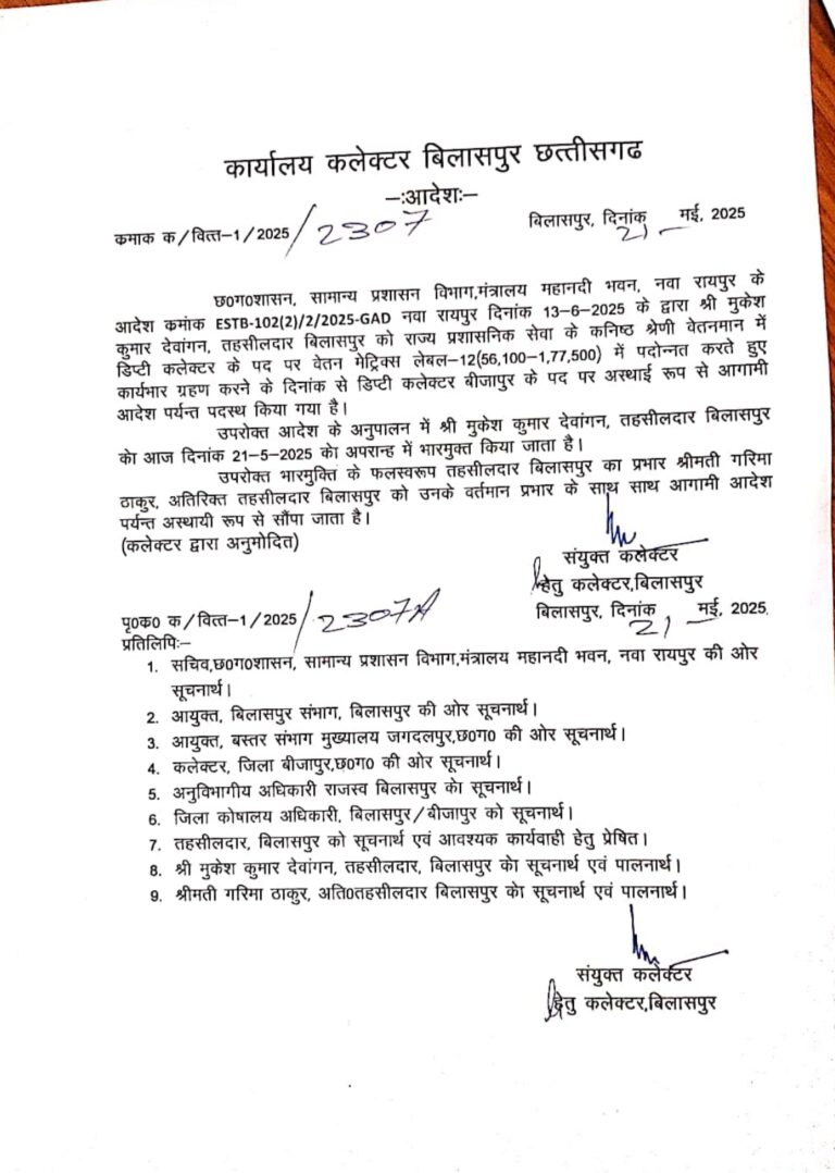 गरिमा ठाकुर को मिला बिलासपुर तहसीलदार का प्रभार