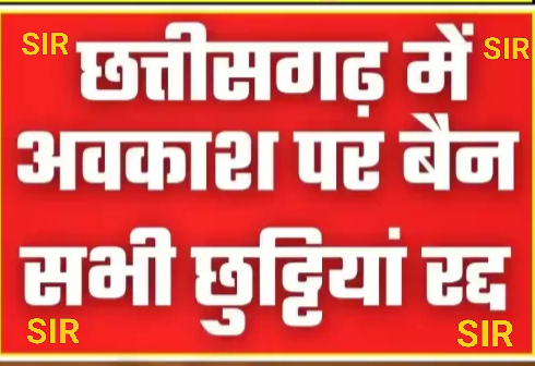 “चुनावी ड्यूटी ऑन: अब छुट्टी नहीं, सिर्फ़ जिम्मेदारी!”